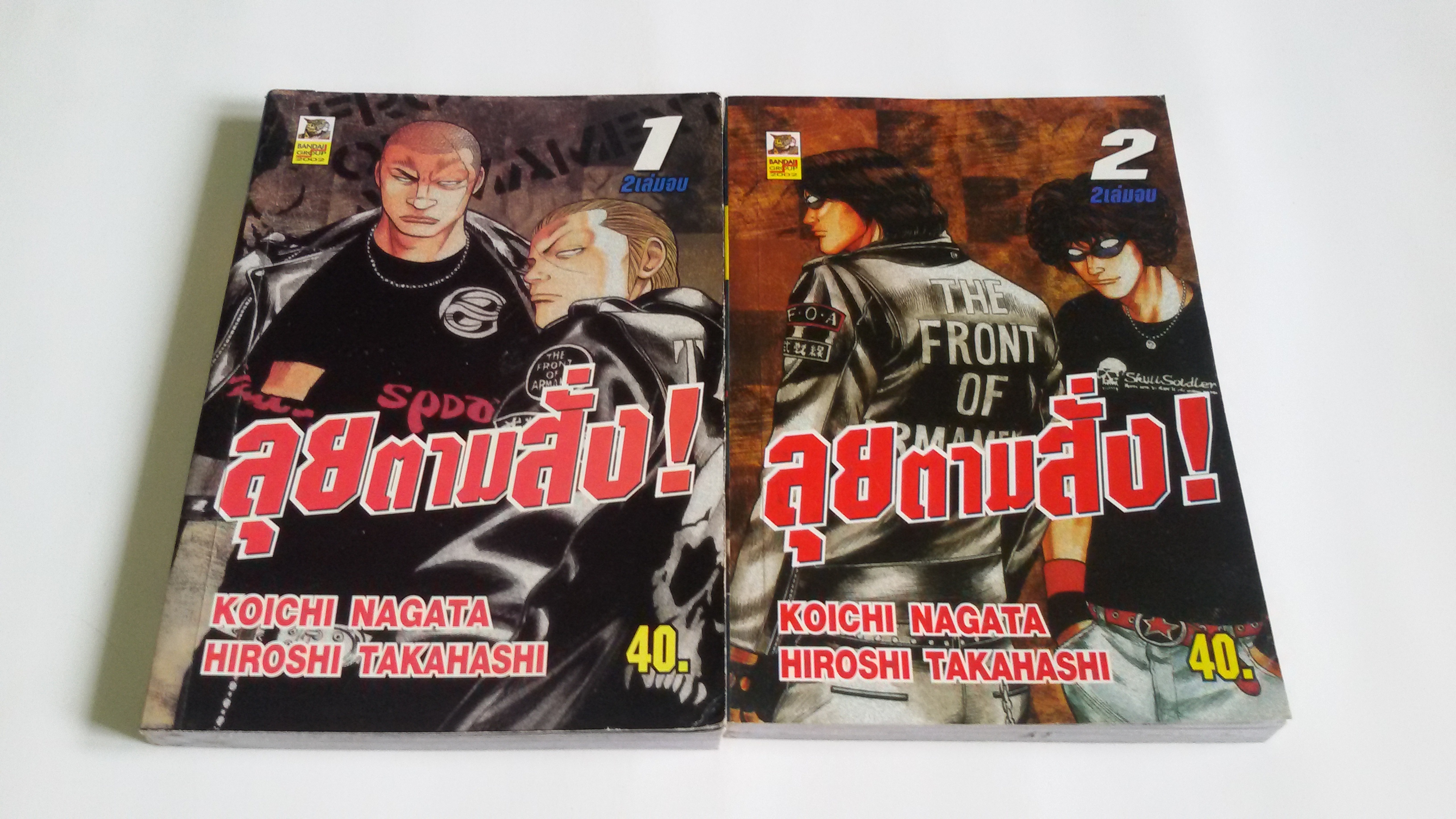 ลุยตามสั่ง เล่ม1-2 ( 2 เล่มจบ)