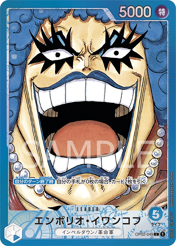 OP02-049 Emporio Ivankov [PA]