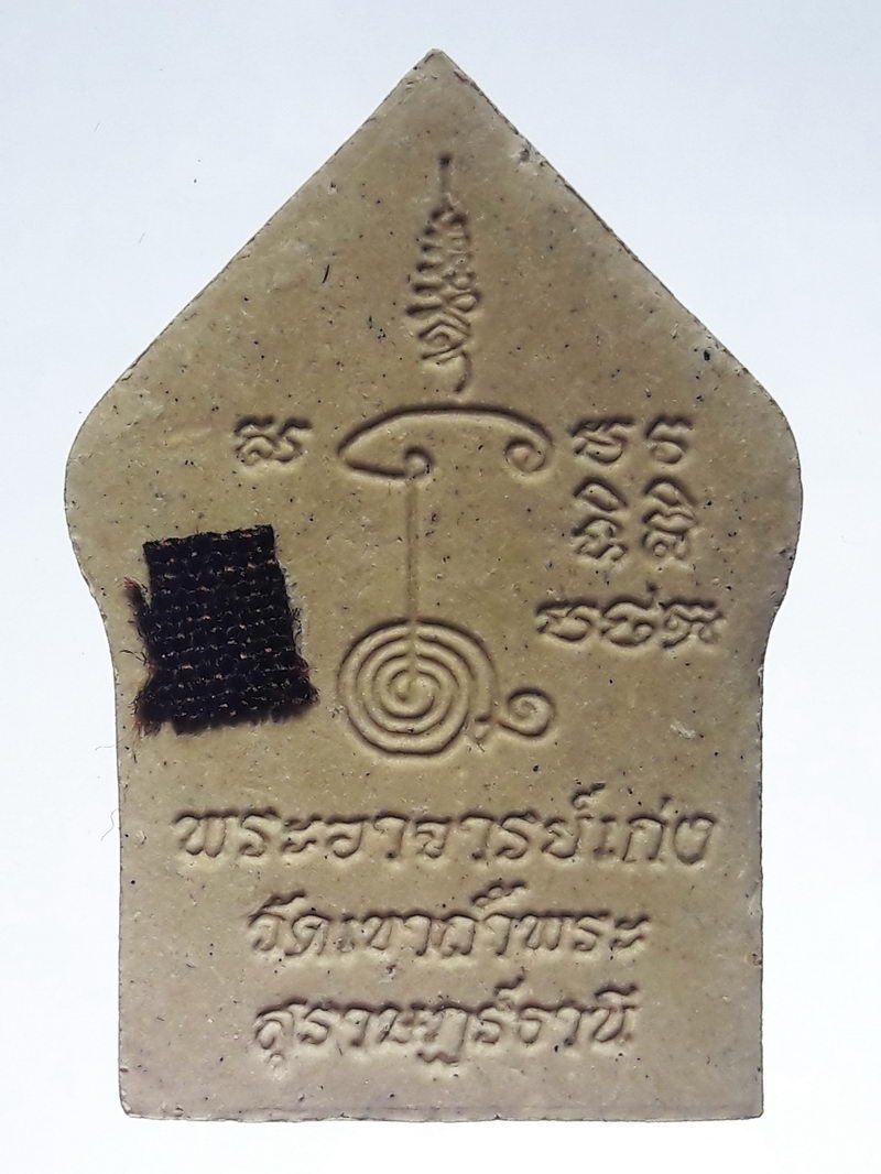 รหัสสินค้า พระมีกล่อง 324 พระขุนแผนวิทยาธร พระอาจารย์เก่ง วัดเขาถ้ำพระ จังหวัดสุราษฎร์ธานี ขนาดเทียบกับเหรียญบาท พระสวย กล่องเดิม