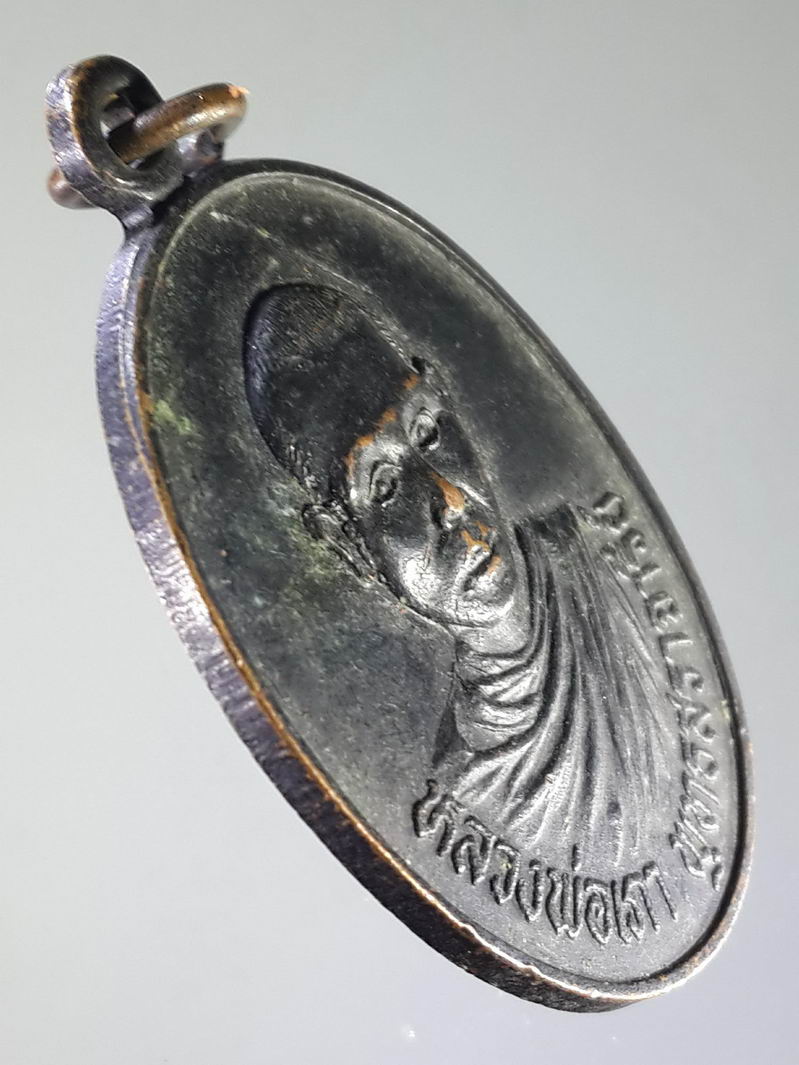 รหัสสินค้า เหรียญคณาจารย์ 1409 เหรียญ เหรียญหลวงพ่อเภา พุทธสราจารีย์ เจ้าอาวาสวัดถ้ำตะโกพุทธโสภา สร้างปี 2522