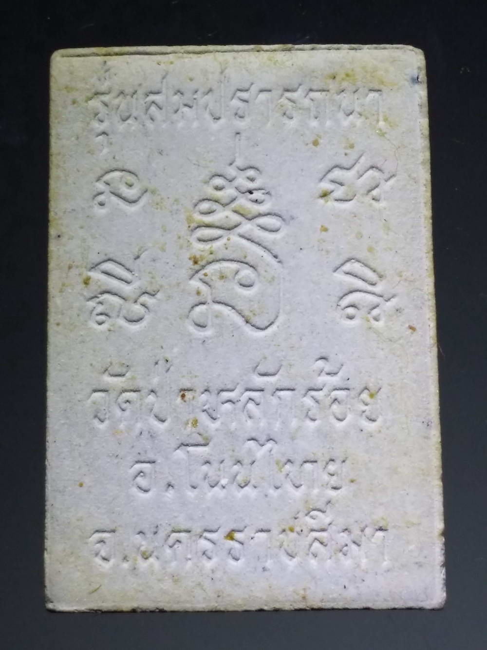 รหัสสินค้า พระมีกล่อง 193 พระผงรูปเหมือนทาทองบรอนซ์ หลวงพ่อนิยม วัดป่าหลักร้อย จังหวัดนครราชสีมา รุ่นสมปรารถนา