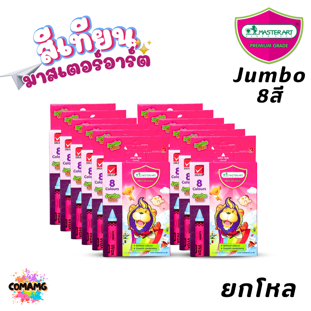 (ยกโหล 12กล่อง) Master Art สีเทียน มาสเตอร์อาร์ต สีสด สีเข้ม แท่งกลาง แท่งจัมโบ้ ออกบิลได้ พร้อมส่ง