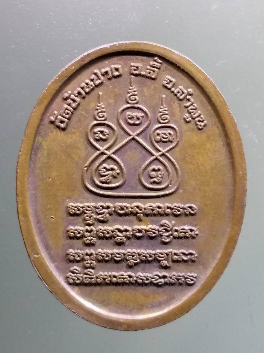antig FB 437 เหรียญครูบาเจ้าศรีวิชัย ออกวัดบ้านปาง อำเภอลี้ จังหวัดลำพูน สร้างปี 2562 พระรายการนี้ให้เช่าบูชาแล้ว