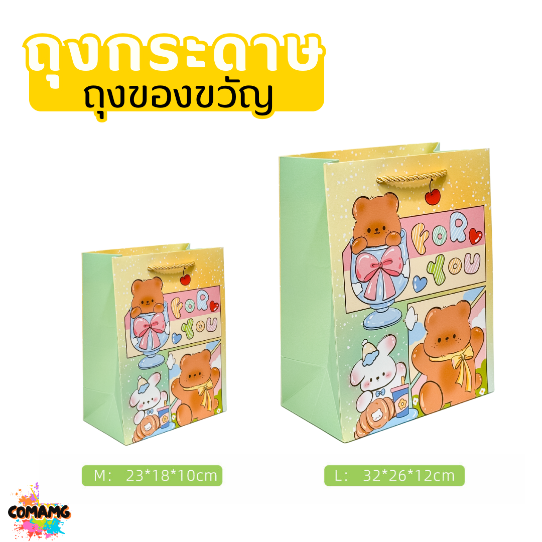 ถุงกระดาษ ถุงของขวัญ มีหูหิ้ว ลายการ์ตูนน่ารัก มี 2ขนาด 4สี ให้เลือก พร้อมส่ง