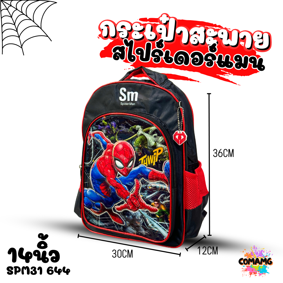 กระเป๋านักเรียนสไปรเดอร์แมน เป้สะพายหลัง Spider Man งานห้าง ลิขสิทธิ์แท้ พร้อมส่ง