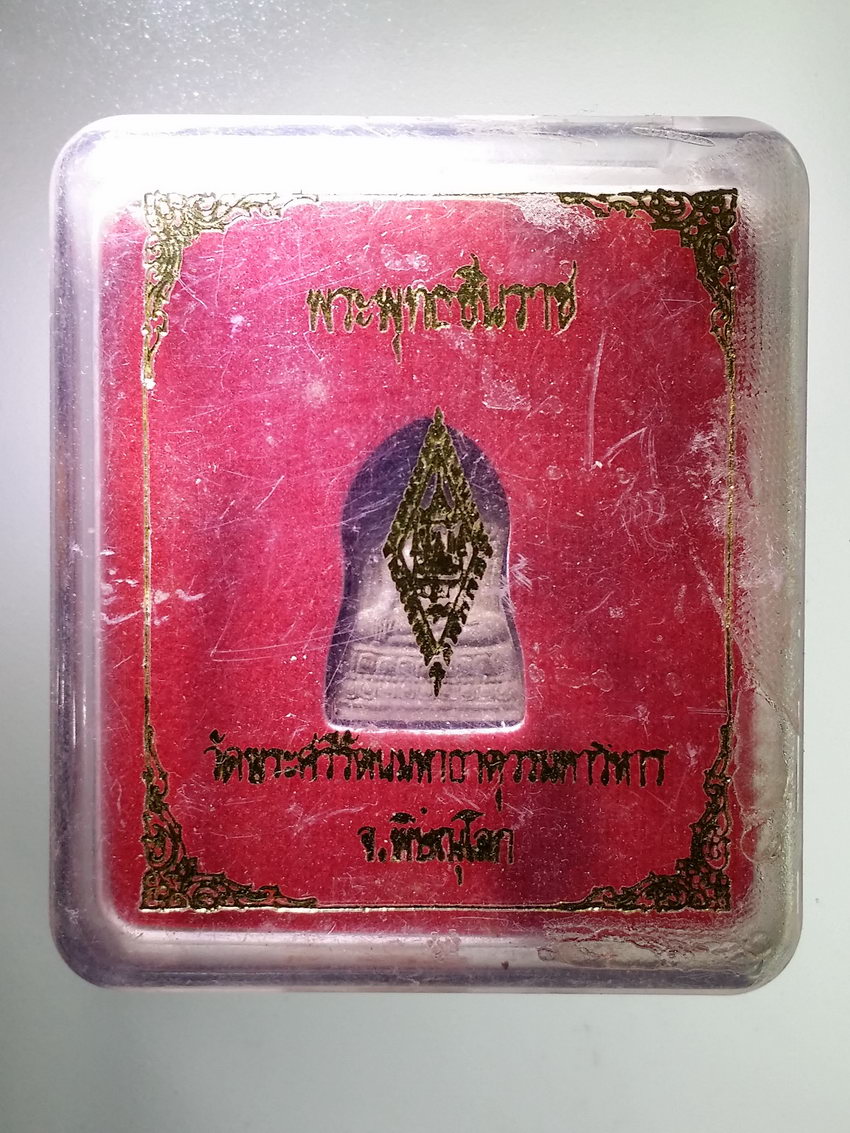 รหัสสินค้า พระมีกล่อง 1199 พระพุทธชินราชใบเสมา พิมพ์เล็ก รุ่นปิดทอง ปี 2547 วัดพระศรีรัตนมหาธาตุ จังหวัดพิษณุโลก
