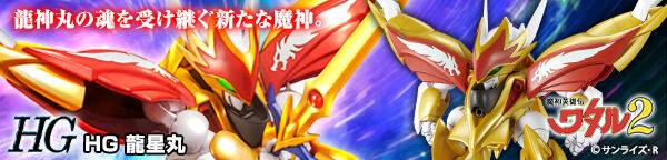 <Preorder ถึงวันที่1/1/2023 >> 🔔เปิดรับPreorder มัดจำ 100 บาท HG RYUSEIMARU