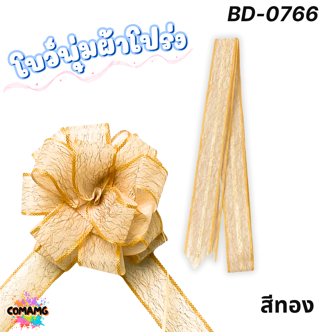 MT ริบบิ้นโบว์พุ่มผ้าโปร่ง โบว์พุ่มตาข่าย มี ลายดอก ลายจุด ลายหัวใจ ลายดาว ลายริ้ว โบว์ดึง หน้ากว้าง 3.8ซม. / 4ซม. พร้อมส่ง