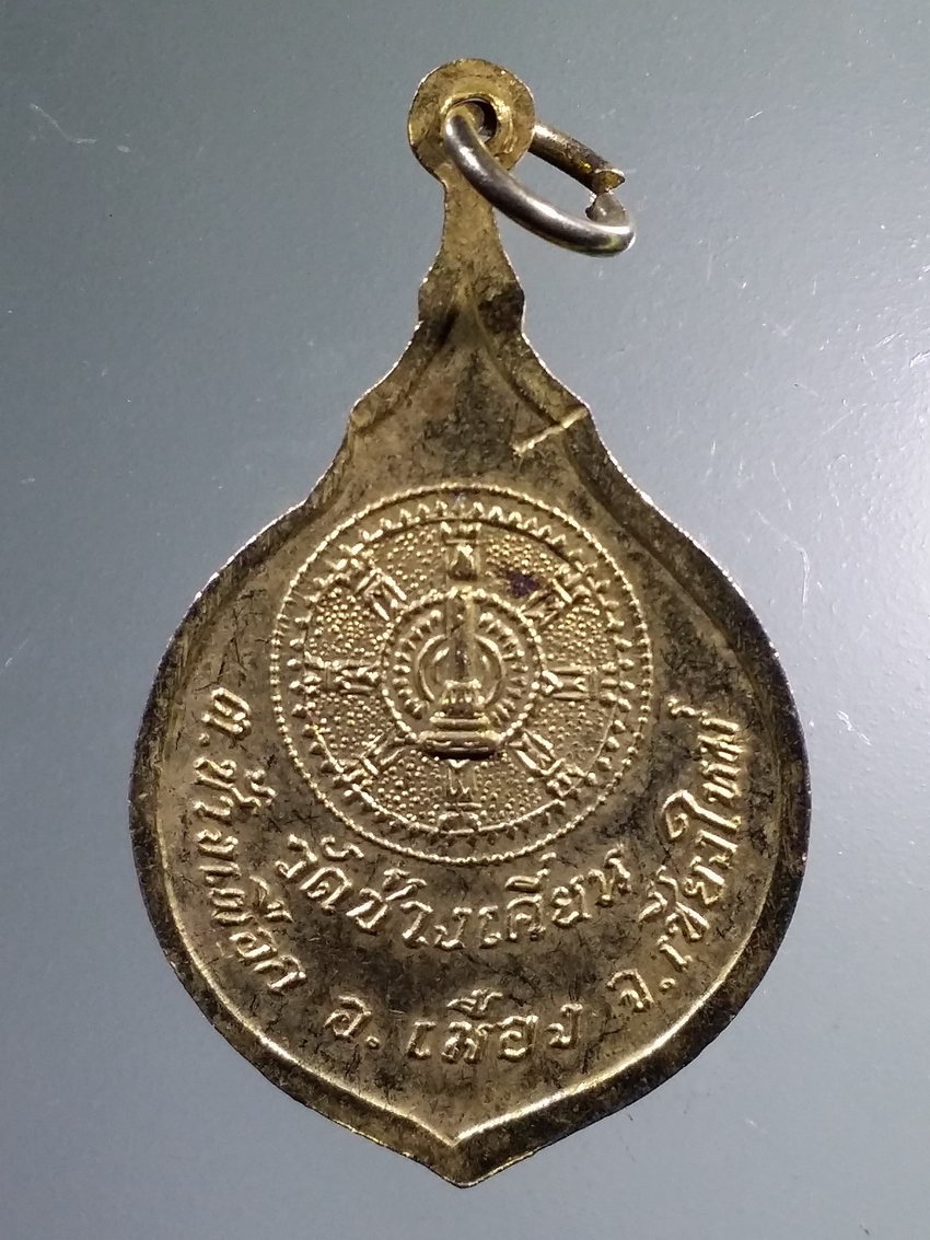 Antig LSD 453 เหรียญกะไหล่ทองลงยาหลวงพ่อลายคำ วัดช่างเคี่ยน ตำบลช้างเผือก อำเภอเมือง จังหวัดเชียงใหม่