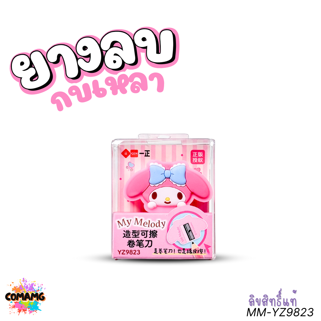 Kuromi Melody กบเหลาดินสอ 2in1 ยางลบกบเหลา ลายการ์ตูนซานริโอ้ มายเมโลดี้ คุโรมิ ลิขสิทธิ์แท้