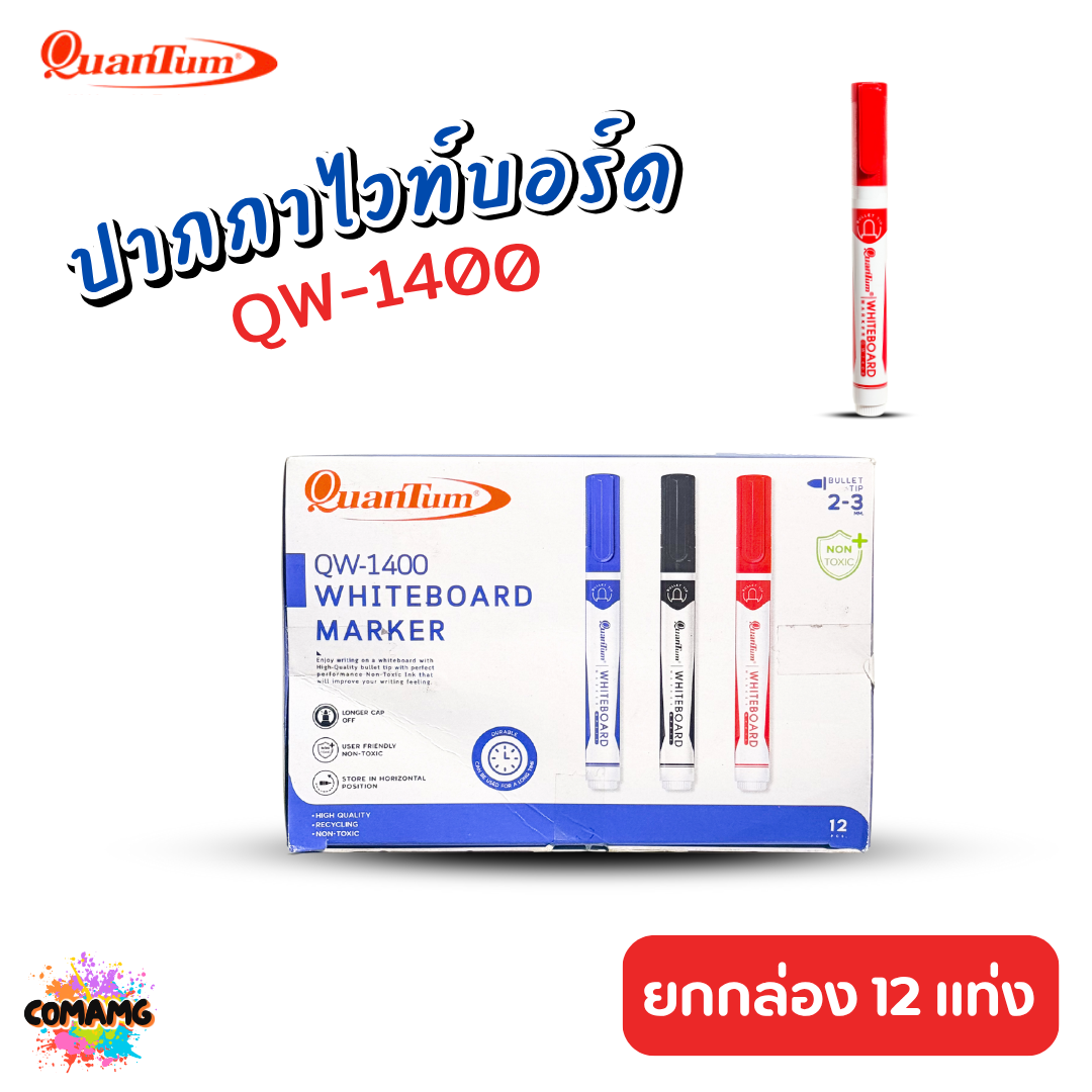 (ยกกล่อง) 12แท่ง Quantum ปากกาไวท์บอร์ด รุ่น QW1400 / QW1600 มาพร้อมดีไซน์ minimal พร้อมส่ง ออกใบกำกับได้