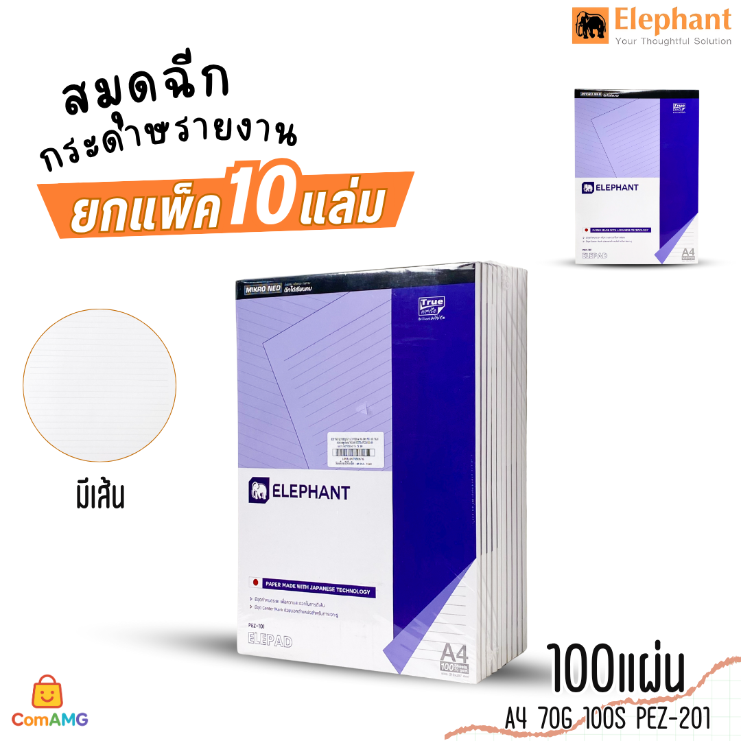 (แพ็ค10เล่ม) Elephant สมุดฉีก กระดาษรายงาน ขนาด A4 มีให้เลือกหลายรุ่น พร้อมส่ง ออกบิลได้