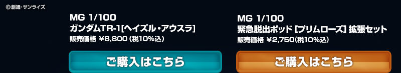 กันดั้ม Bandai Spirits Gunpla Premium Bandai Hobby Online Shop Limited MG 1/100 RX-121-2 Gundam TR-1 [Hazel Owsla]