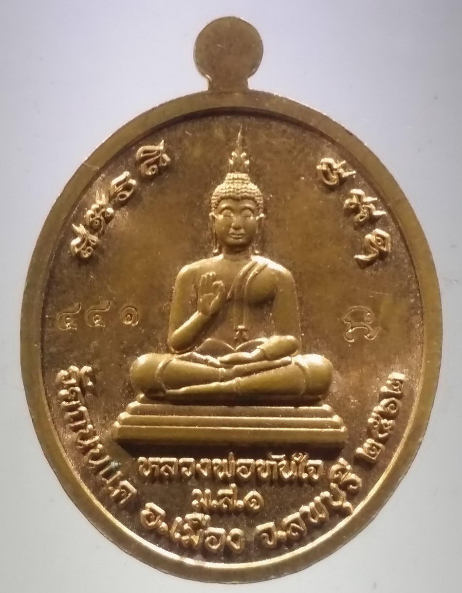 รหัสสินค้า เหรียญคณาจารย์ 7446 เหรียญพระครูธรรมขันธ์สุนทร หลวงพ่อบุญยัง วัดถนนแค อำเภอเมือง จังหวัดลพบุรี สร้างปี 2562 หลัง พระพุทธหลวงพ่อทันใจ ตอกโค๊ต หมายเลข 441