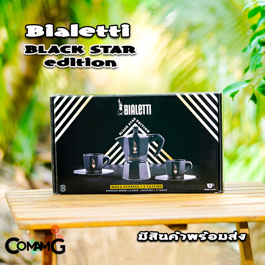 Bialetti ชุดSet Moka Pot พิเศษ Black Star Edition หม้อต้มกาแฟ ขนาด3คัพ และ 6คัพ