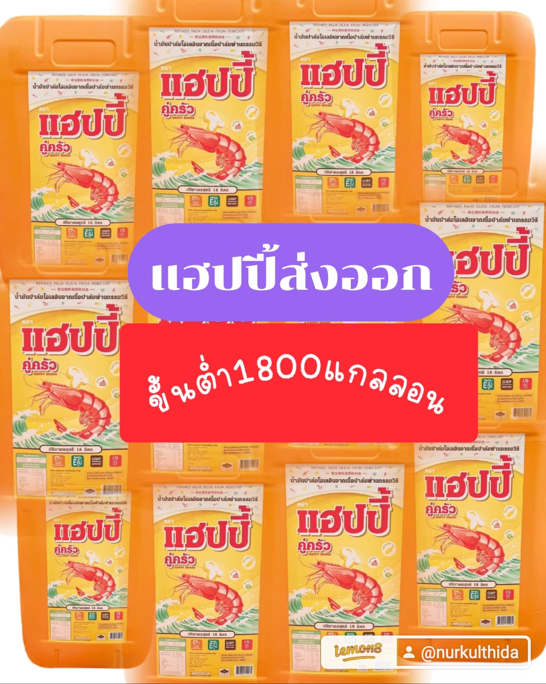 น้ำมันปาล์มแกลลอน18ลิตรส่งเมียนมาร์