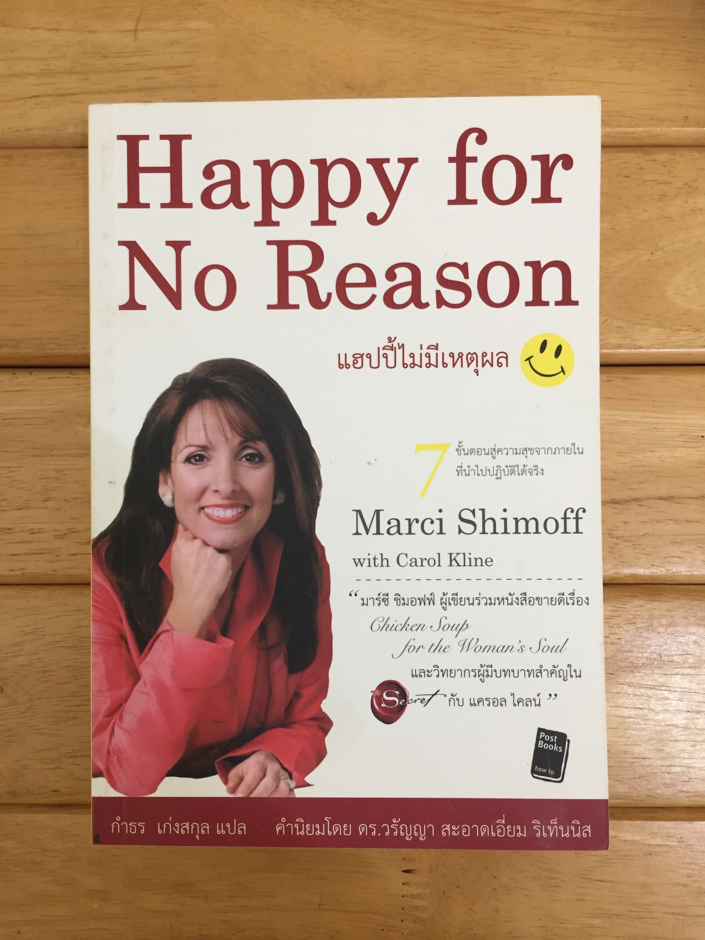 แฮปปี้ไม่มีเหตุผล Happy For No Reason