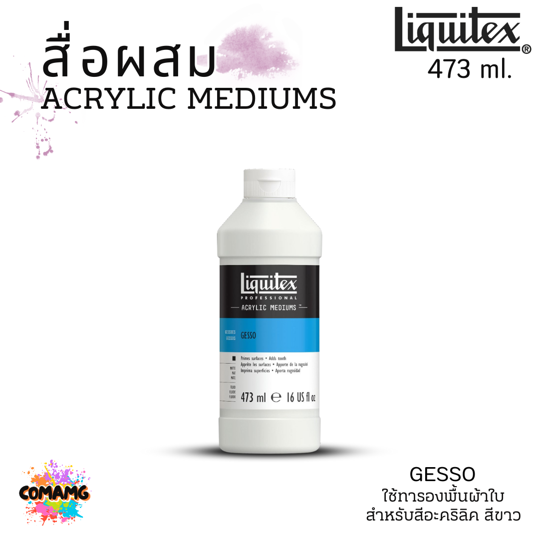 Liquitex สื่อผสม Acrylic Mediums สำหรับสีอะคริลิค สำหรับรองพื้นผ้าใบ มีขนาด 237 ml และ 473 ml แบบขวด พร้อมส่ง