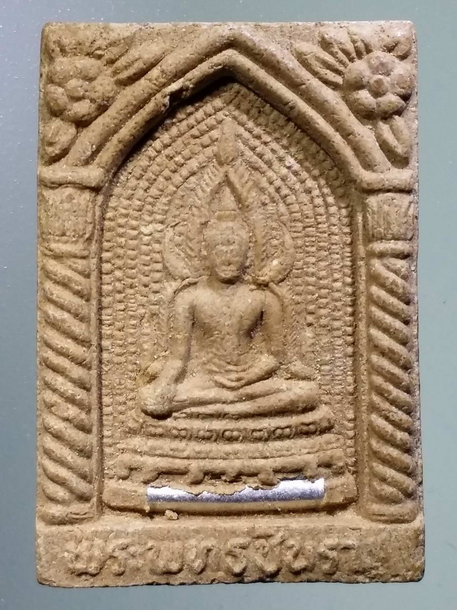รหัสสินค้า พระเนื้อดิน เนื้อผง เนื้อว่าน 2667 พระพุทธชินราช เนื้อผงว่าน ฝังตะกรุด หลวงปู่อ่อน วัดเนินมะเกลือ อำเภอวังทอง จังหวัดพิษณุโลก