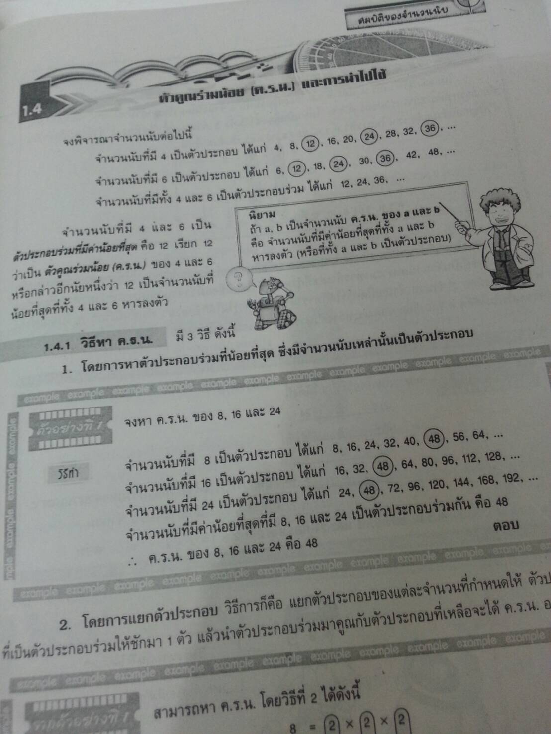 คณิตศาสตร์เล่ม 1 ชั้นมัธยมศึกษาปีที่ 1 เล่ม 1 สำนักพิมพ์นิยมวิทยา (นว)สื่อการเรียนรู้และเสริมสร้างทักษะตามมาตรฐานและตัวชี้วัดชั้นปีกลุ่มสาระการเรียนรู้