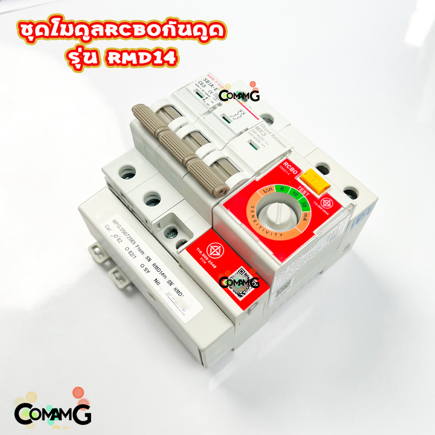 Safe T Cut ชุดโมดูลRCBO กันดูด รุ่นRMD14 สำหรับเปลี่ยนในตู้เซฟทีคัท