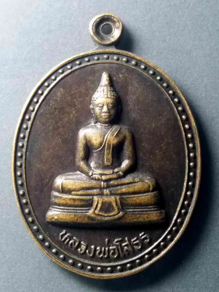รหัสสินค้า เหรียญพระพุทธ 374 เหรียญหลวงพ่อโสธร วัดจุกเฌอ อ.เมือง จ.ฉะเชิงเทรา ปี 2540 ครบ 5 รอบ พระเมธีวรคณาจารย์ (ประยนต์ เปรียญธรรม 9 ประโยค)
