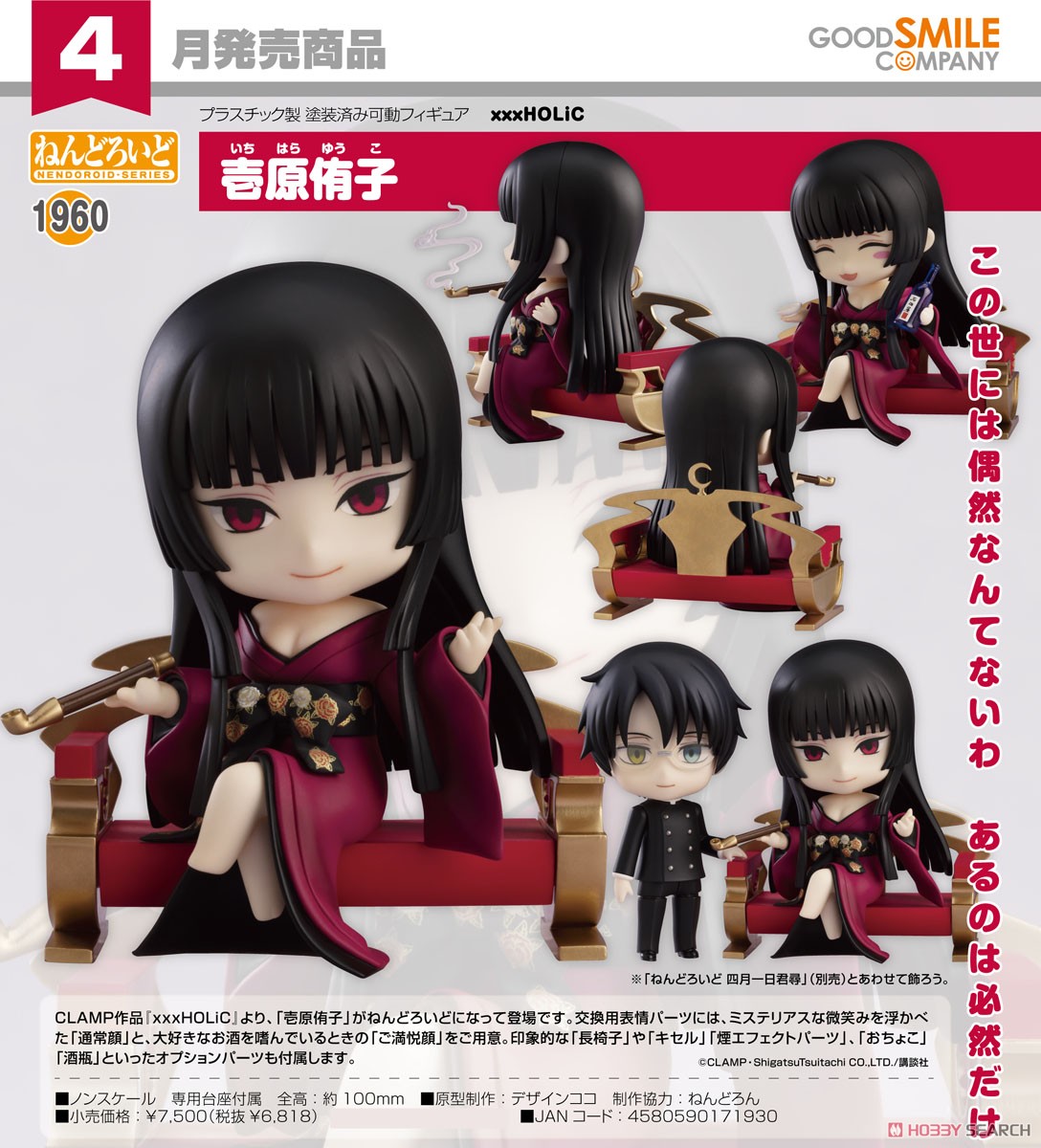 <Preorderถึงวันที่ 16/12/2022 > เปิดรับPreorder #มัดจำ 600 บาทNendoroid Yuko Ichihara