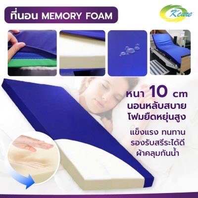 ชุดเตียงผู้ป่วยปรับไฟฟ้า GS-828 ราวกั้นปีกนกยาว (มาพร้อมรีโมทฝังปีกและรีโมทมีสาย) มีแบตเตอรี่สำรองไฟ + พร้อมที่นอนเพื่อสุขภาพ MEMORY FOAM + ชุดผ้าปูที่นอน + ผ้ายางกันเปื้อน