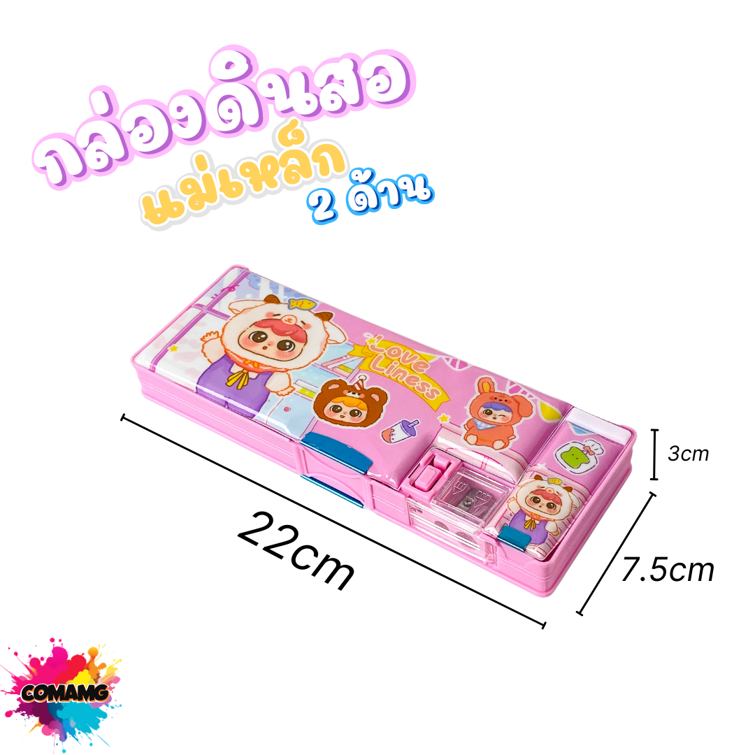กล่องดินสอแม่เหล็ก สองด้าน รุ่น JH-5512 มีกบเหลา ลายการ์ตูนกล่องจุ่มน่ารักๆ พร้อมส่ง