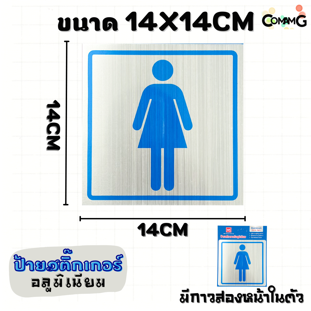 ป้ายสติกเกอร์อลูมิเนียม ป้ายห้องน้ำ ป้ายห้องน้ำหญิง ป้ายห้องน้ำชาย ทางไปห้องน้ำ ป้ายสัญลักษณ์ สติกเกอร์ข้อความ