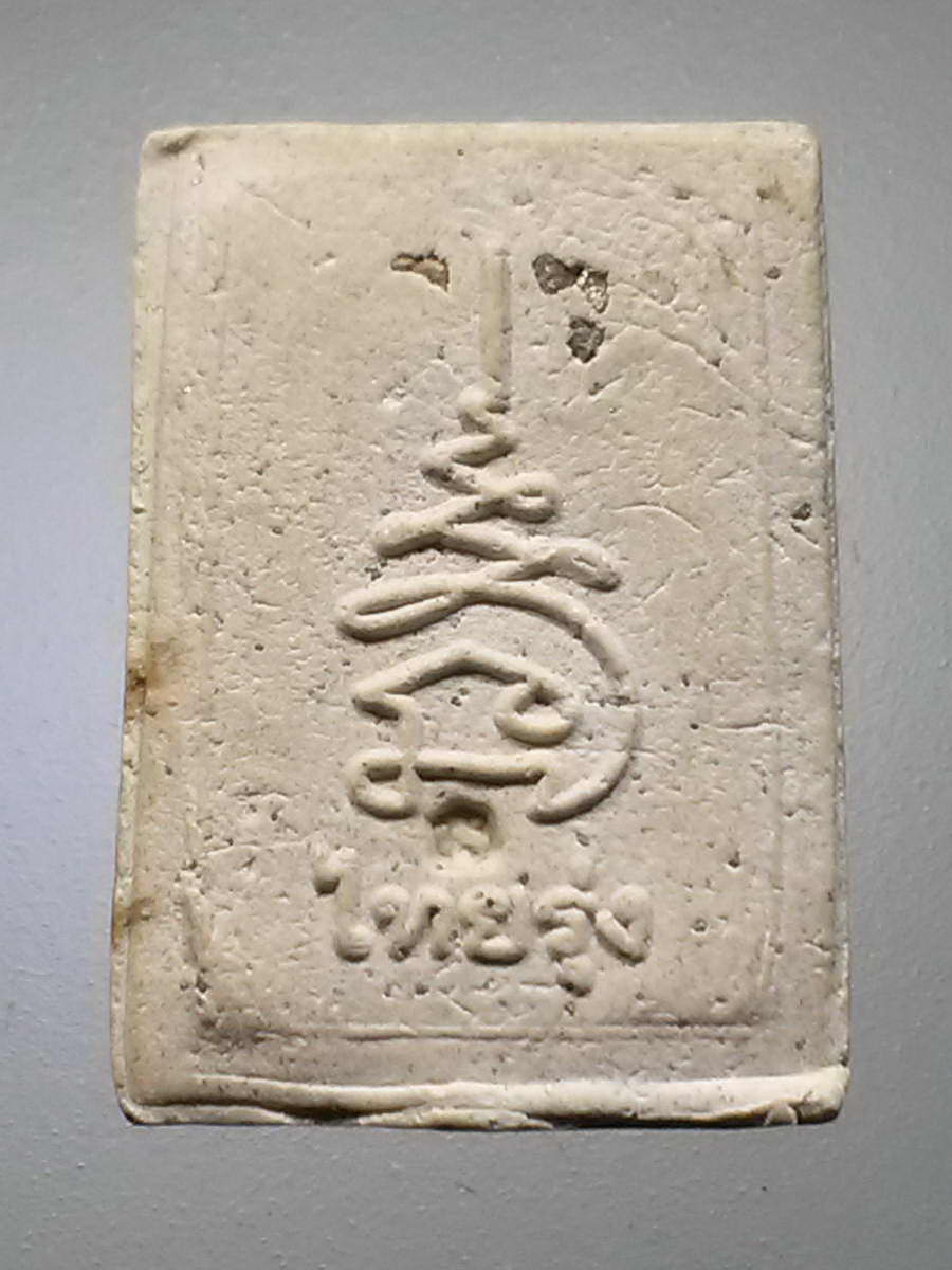 รหัสสินค้า พระสมเด็จวัดต่างๆ 990 พระสมเด็จพิมพ์คะแนน ฝังแร่มวลสาร และเพชรหน้าทั่ง ด้านหลังมีคำอักษรว่า ไทยรุ่ง และยันต์นะเฉลียวเพชร ไม่ทราบที่