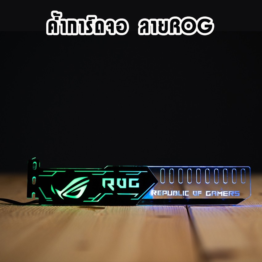 ที่ค้ำการ์ดจอลายROG เป็นอคริลิค coolmoon