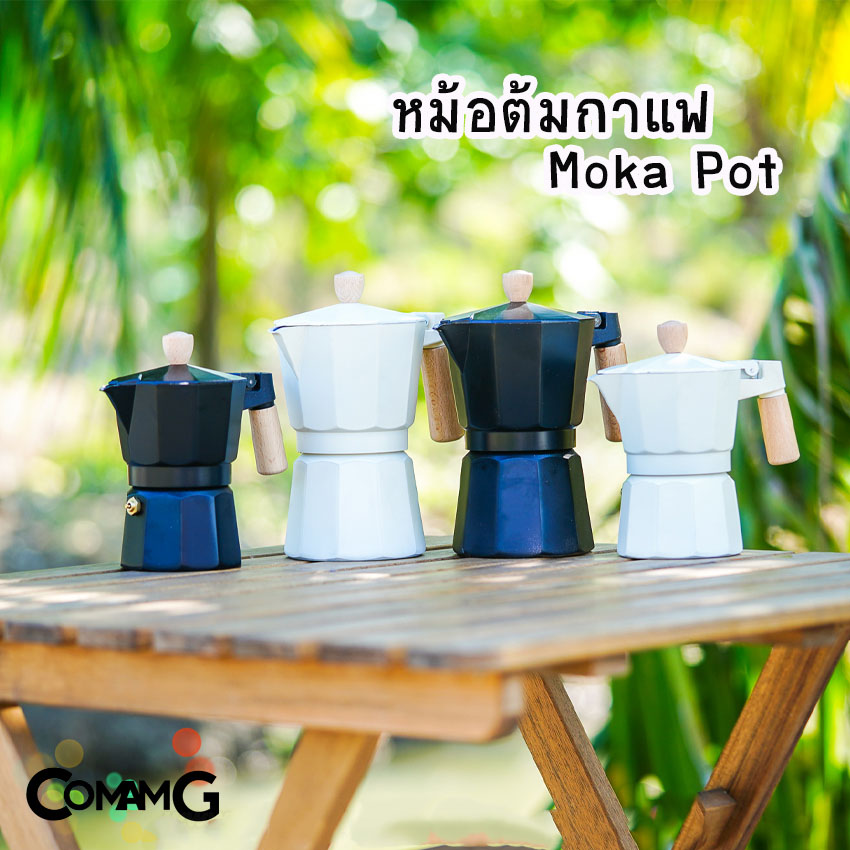 Mokapot หม้อต้มกาแฟ กาต้มกาแฟสดพกพา รุ่นหูจับไม้