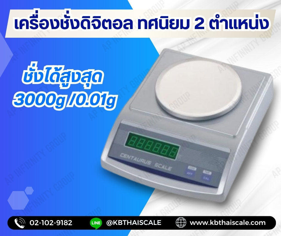 เครื่องชั่งดิจิตอล ทศนิยม 2 ตำแหน่ง ชั่งน้ำหนักได้สูงสุด 300 กรัม ความละเอียด 0.01 กรัม จอแสดงผลเป็นตัวเลขเรืองแสง LED display