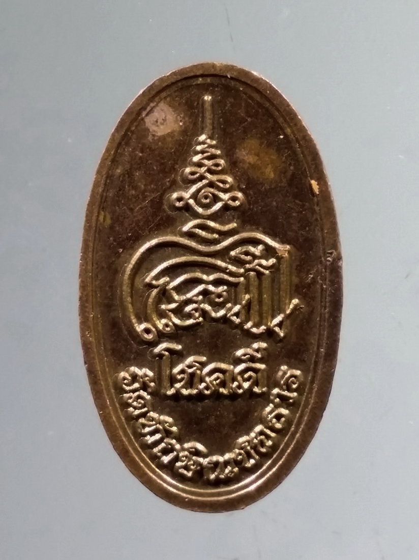 รหัสสินค้า เหรียญพระพุทธ 4005 เหรียญรูปไข่เล็กพระสิวลี วัดทักษิณชลธาร รุ่นโชคดี