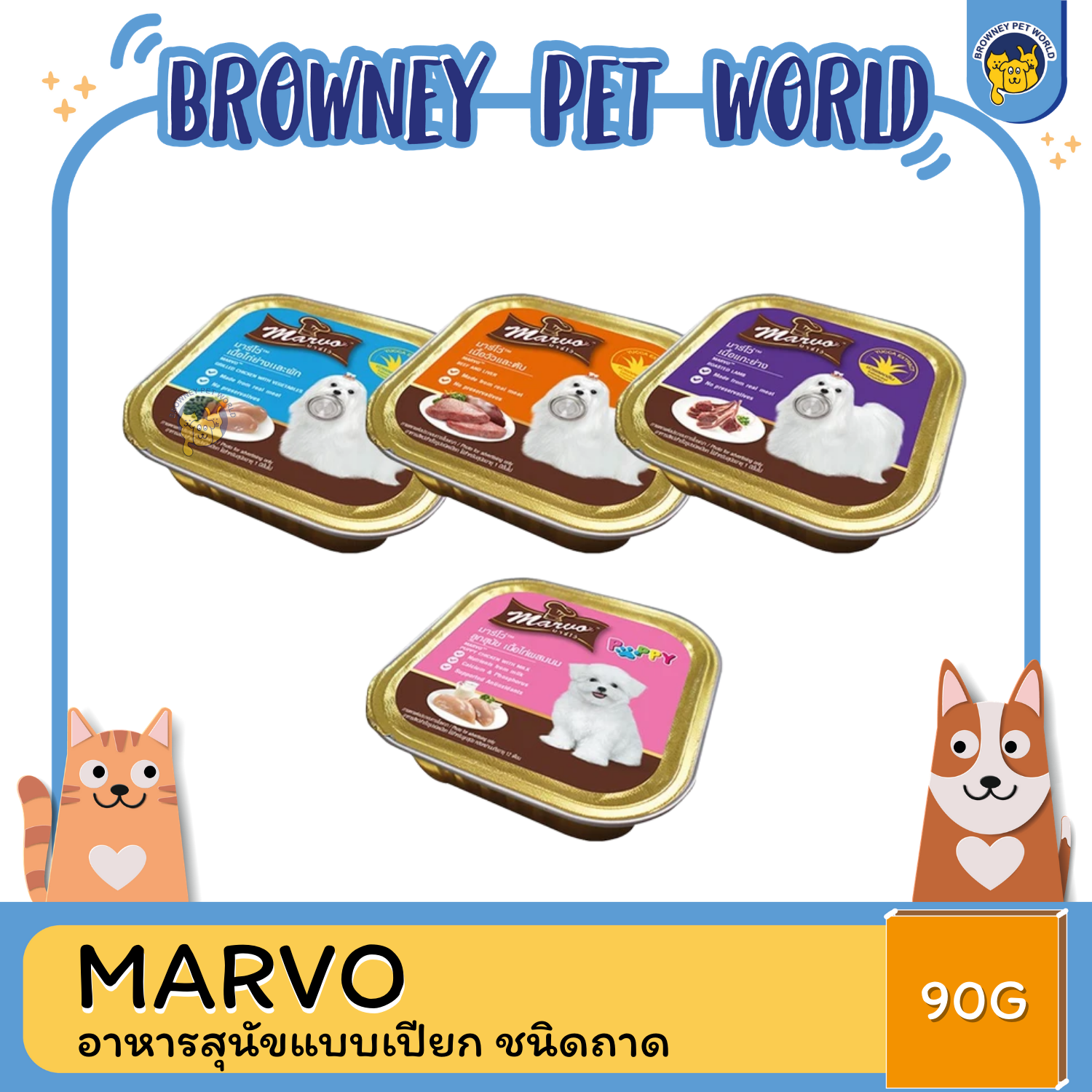 MARVO อาหารสุนัขแบบเปียก ชนิดถาด 90G