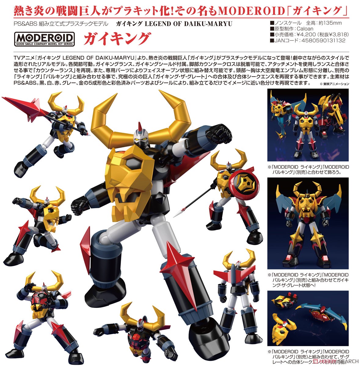 เปิดรับPreorder มัดจำ 250 บาท MODEROID Gaiking (Plastic model) โมเดลประกอบ