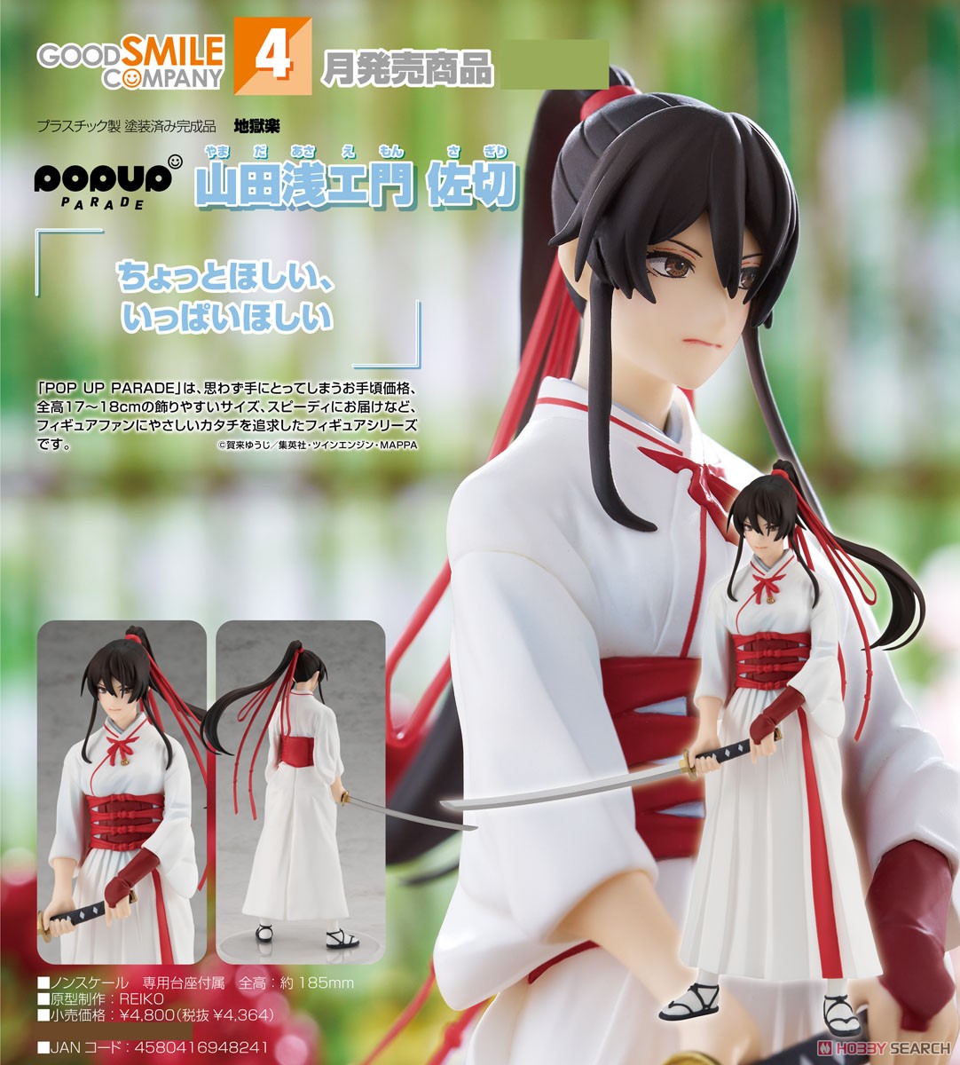 <Preorderถึง 13/10/2023>เปิดรับPreorder มัดจำ 300 บาท Pop Up Parade Yamada Asaemon Sagiri (PVC Figure)