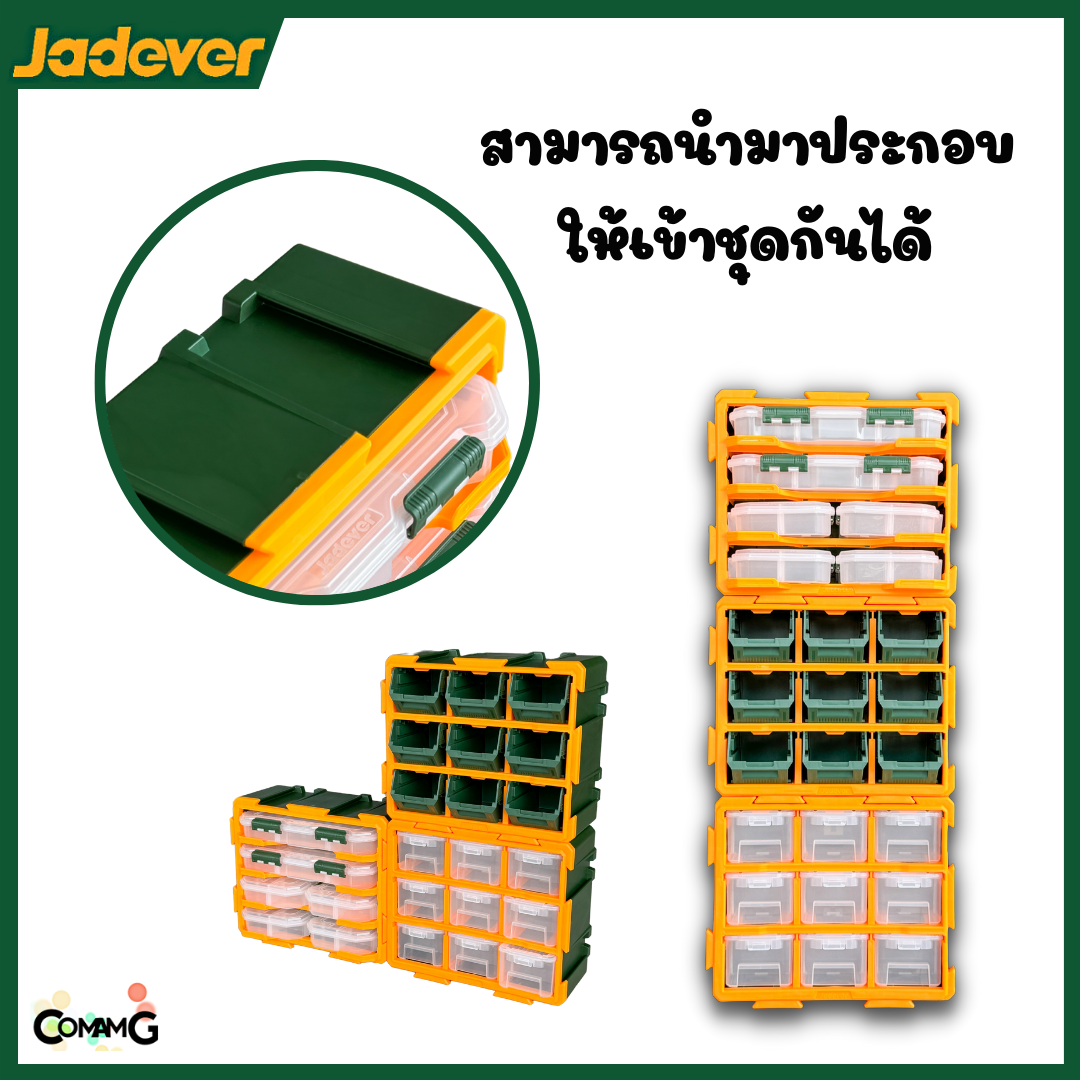 Jadever กล่องเก็บอะไหล่ แบบเก็บกล่องแบ่งช่อง รุ่นJDTB8346 พร้อมส่ง