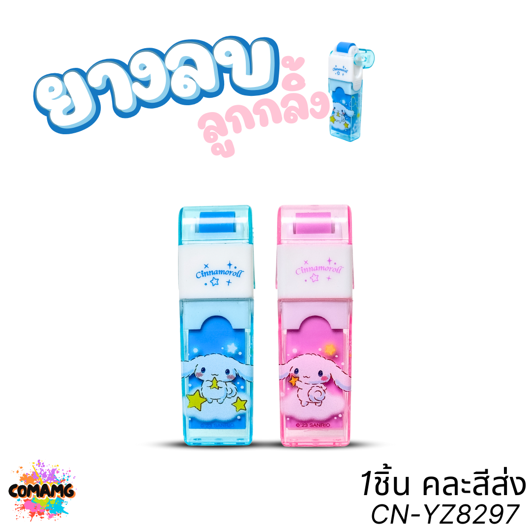 ยางลบลูกกลิ้ง 2in1 ยางลบ 2 หัว มีฝาปิด ลายการ์ตูนซานริโอ้ คิตตี้ ชินนาม่อน คุโรมิ ซานริโอ้ ลิขสิทธิ์แท้ พร้อมส่งค่ะ