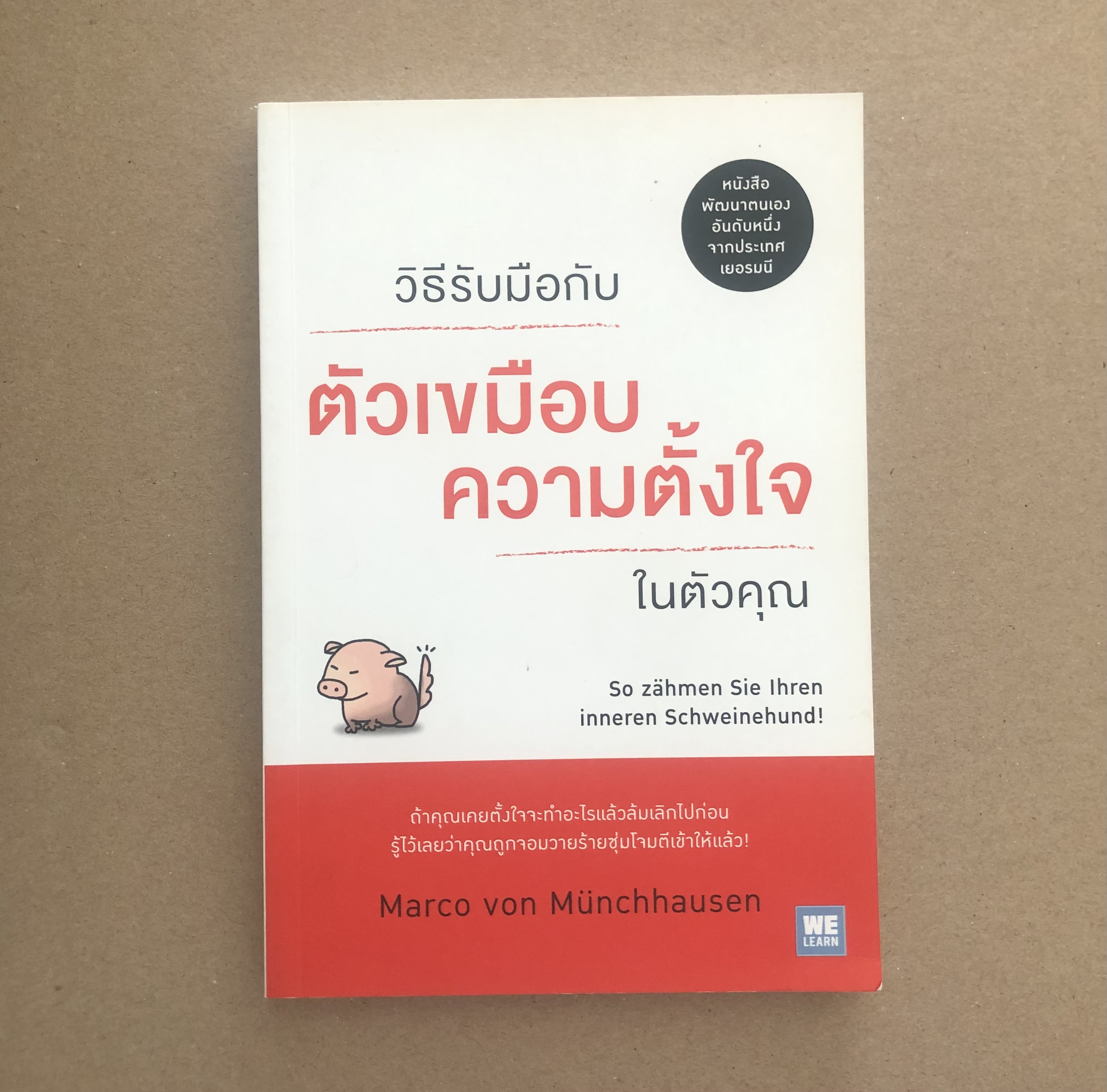 วิธีรับมือกับตัวเขมือบความตั้งใจในตัวคุณ
