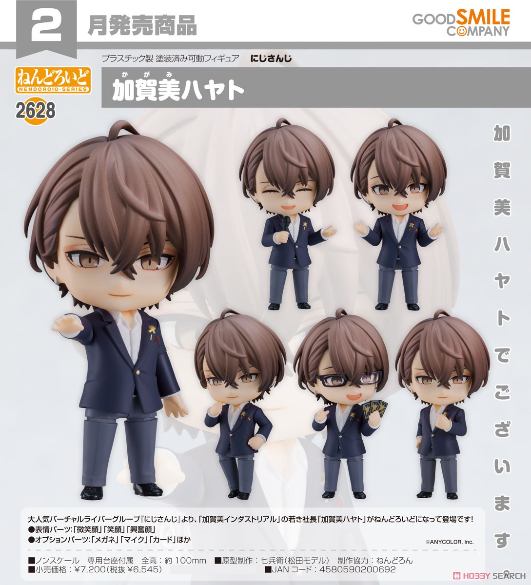 <Preorderถึงวันที่ 8/11/2024> เปิดรับPreorder #มัดจำ 400 บาท Nendoroid Kagami Hayato (PVC Figure)
