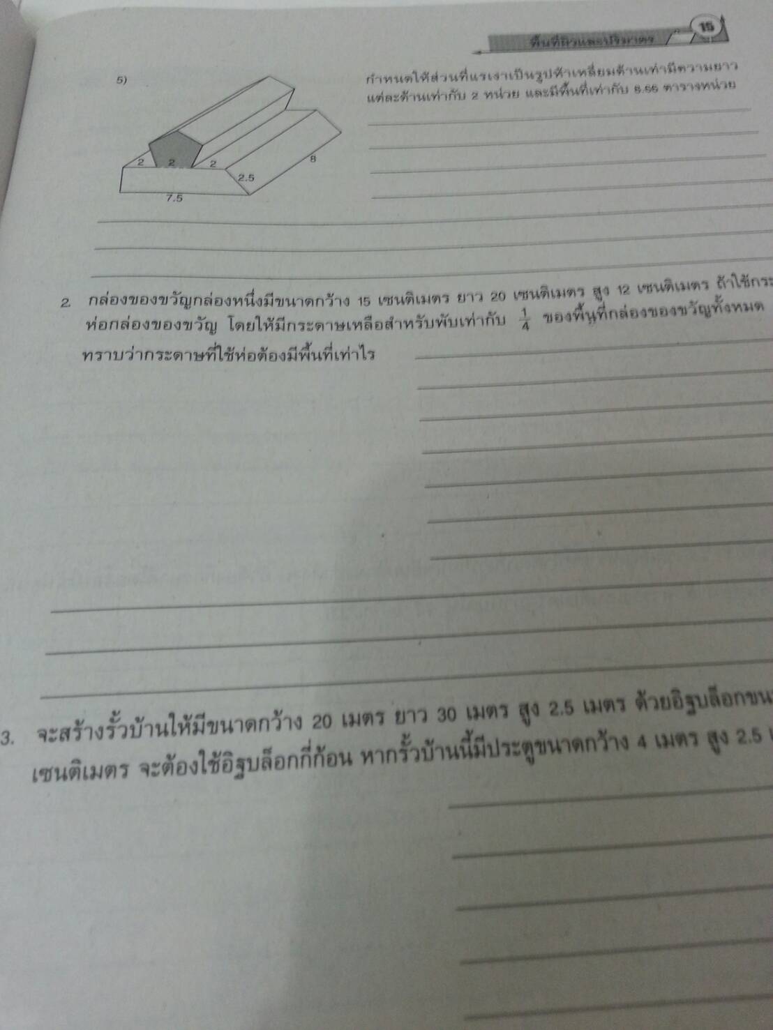 คณิตศาสตร์เล่ม 5 ชั้นมัธยมศึกษาปีที่ 3 เล่ม 1 สำนักพิมพ์นิยมวิทยา (นว)สื่อการเรียนรู้และเสริมสร้างทักษะตามมาตรฐานและตัวชี้วัดชั้นปีกลุ่มสาระการเรียนรู้