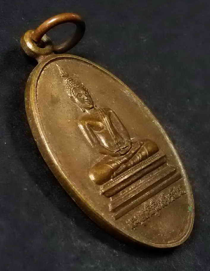 รหัสสินค้า ชัยนาท 005 เหรียญพระพุทธศรีสุริยวงศ์ทรงโปรด วัดราษฎร์รังสรรค์ (วัดเสือโฮก) อำเภอเมือง จังหวัดชัยนาท สร้างปี 2523