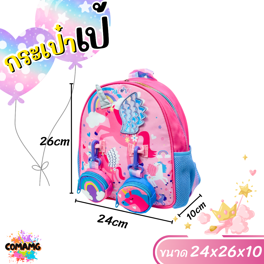 กระเป๋าเป้เด็ก สะพายหลัง ลายน่ารักสดใส ขนาด 10นิ้ว พร้อมส่ง ไดโนเสาร์ ยูนิคอร์น
