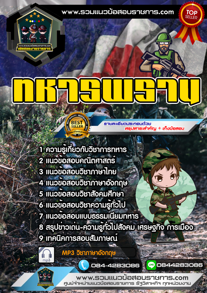 แนวข้อสอบทหารพราน NEW