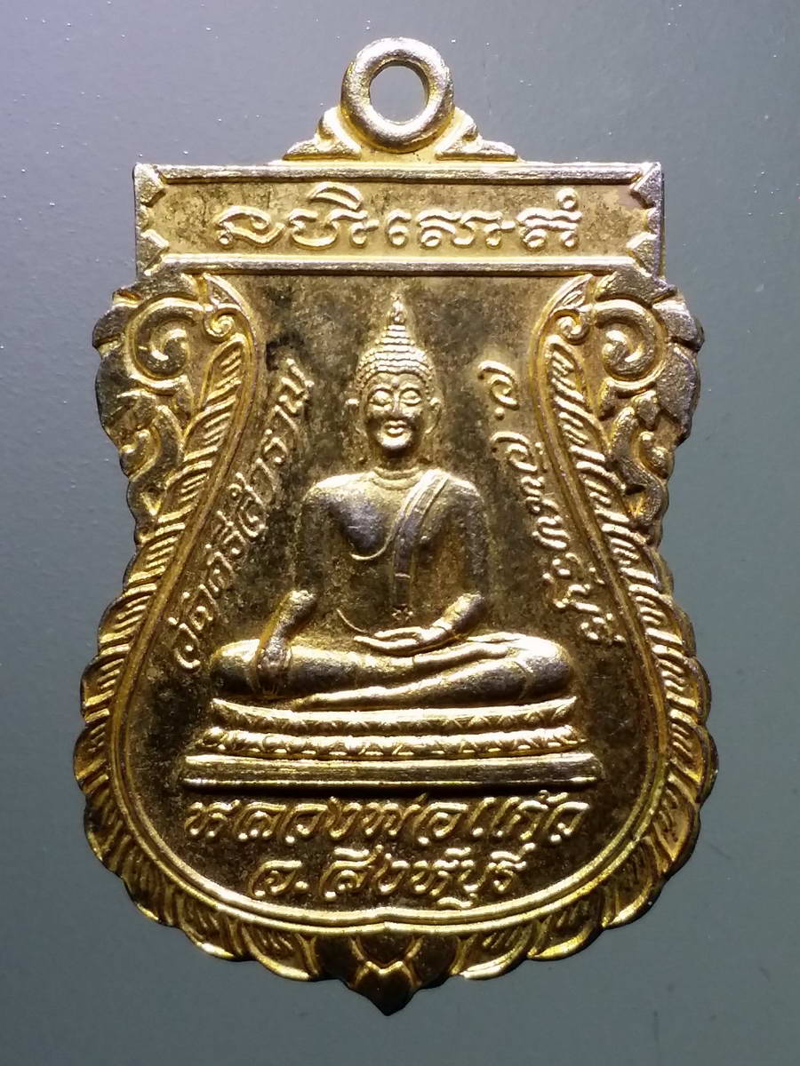 รหัสสินค้า เหรียญพระพุทธ 2951 เหรียญเสมากะไหล่ทองหลวงพ่อแก้ว วัดศรีสำราญ อำเภออินทร์บุรี จังหวัดสิงห์บุรี หลังหลวงพ่อเสาร์ ธรรมสโร สร้างปี 2540