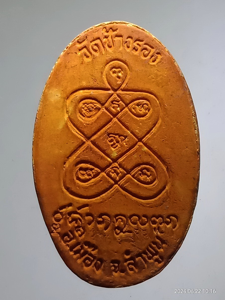 รหัสสินค้า พระเนื้อดิน เนื้อผง เนื้อว่าน 040 พระปิดตาเนื้อผง วัดช้างรอง อำเภอเมือง จังหวัดลำพูน