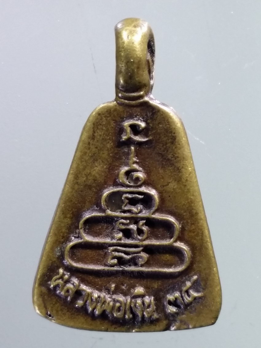 รหัสสินค้า เหรียญคณาจารย์ 7211 เหรียญหล่อ จอบใหญ่ หลวงพ่อเงิน วัดบางคลาน จังหวัดพิจิตร สร้างปี 2535 พระรายการนี้ให้เช่าบูชาแล้ว