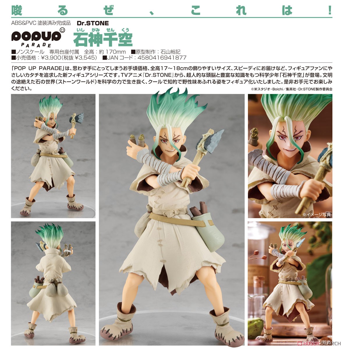 เปิดรับPreorder มัดจำ 250 บาท Pop Up Parade Senku Ishigami (PVC Figure) โมสำเร็จ